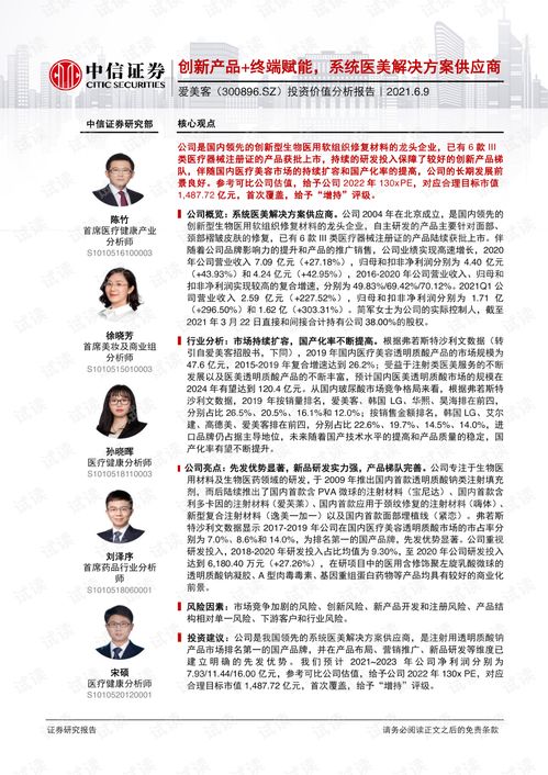 中信證券 愛美客(300896)投資價值分析報告——創新產品終端賦能，系統醫美解決方案供應商